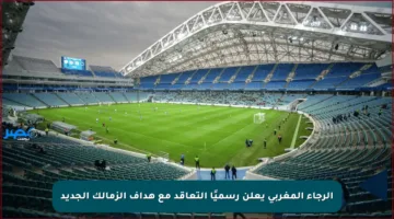 الرجاء المغربي يعلن رسميًا التعاقد مع هداف الزمالك الجديد